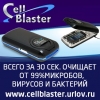 Cellblaster обеззараживатель телефона очиститель
