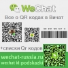 QR коды в Wechat виды и примеры Вичат QR