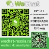 Wechat id:  Podskazki вичат аккаунт