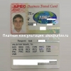 Карта APEC card abtc card АТЭС