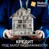 Взять кредит наличными под залог квартиры в Киеве.