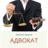 Юридична допомога адвоката Київ.