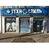 Магазины компьютерной техники Техностиль|Луганск Компьютеры от офисных