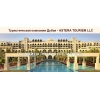 Незабываемый и лучший отдых в Дубае с фирмой «ASTERA TOURISM LLC»