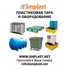 Пластиковая тара от компании SMPLAST:  ящики,  лотки,  контейнеры,  ём