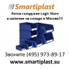 пластиковые лотки s-plast складские лотки для склада в Москве