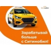 Подключайтесь к CityMobil Taxi !  И зарабатывайте до 170 000 ₽ в месяц