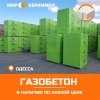 Кладочные материалы по акции в Одессе:  кирпич и газобетон